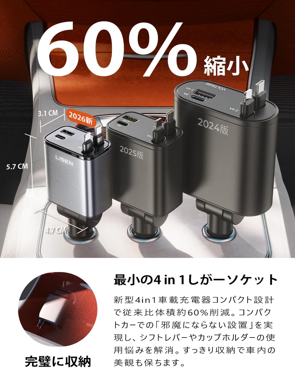 LISEN車 充電器巻き取りしがーソケット usb【2026年・69W急速充電・最小4in1】シガーソケット USB-C+USB-L 80cmケーブル