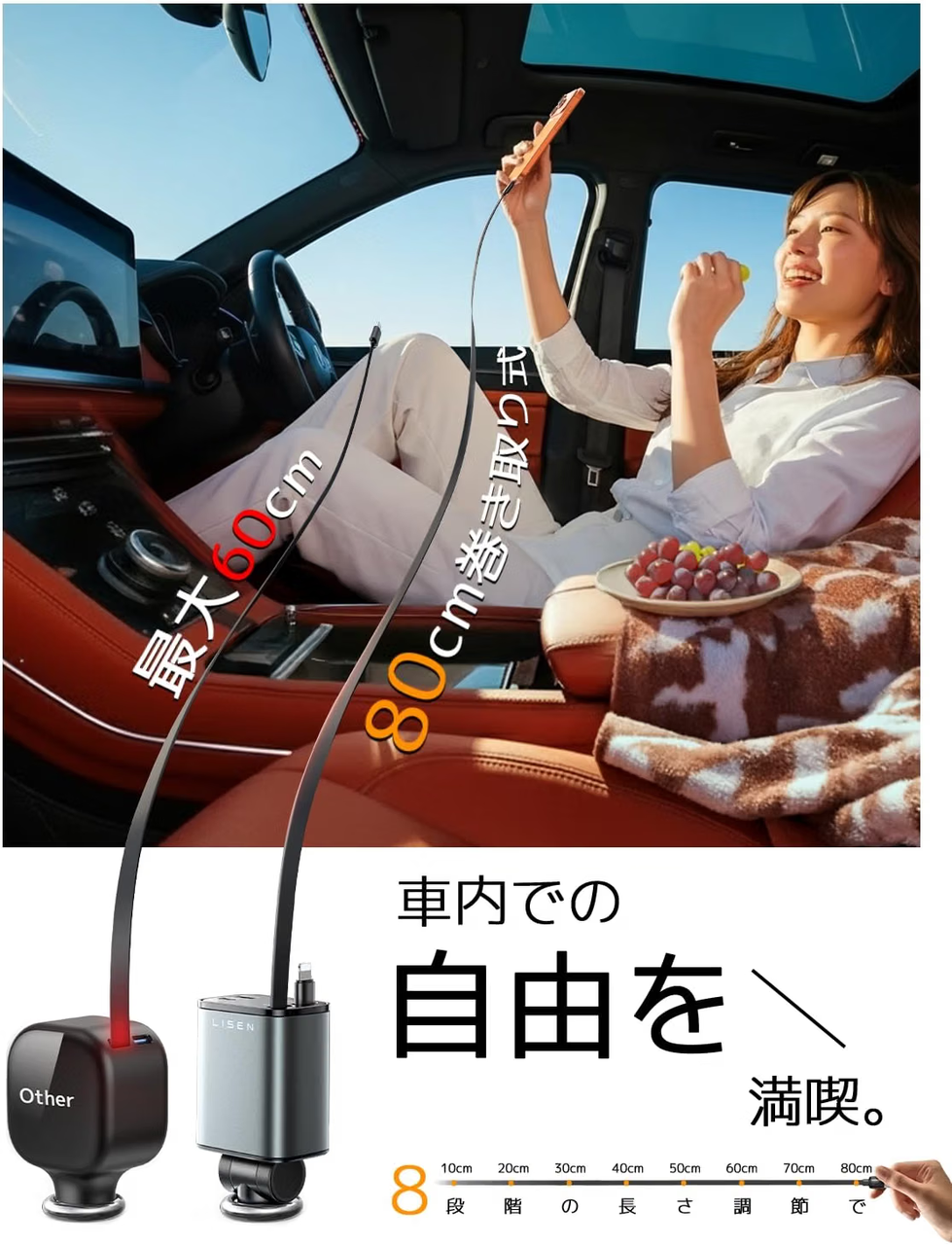 LISEN車 充電器巻き取りしがーソケット usb【2026年・69W急速充電・最小4in1】シガーソケット USB-C+USB-L 80cmケーブル